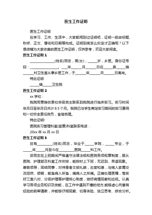 医生工作证明