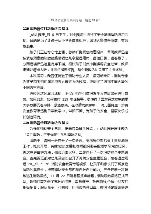 119消防宣传月活动总结（精选18篇）