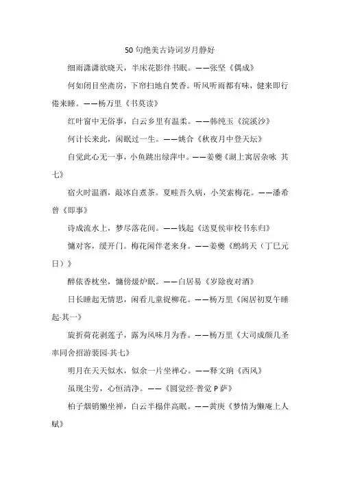 50句绝美古诗词岁月静好