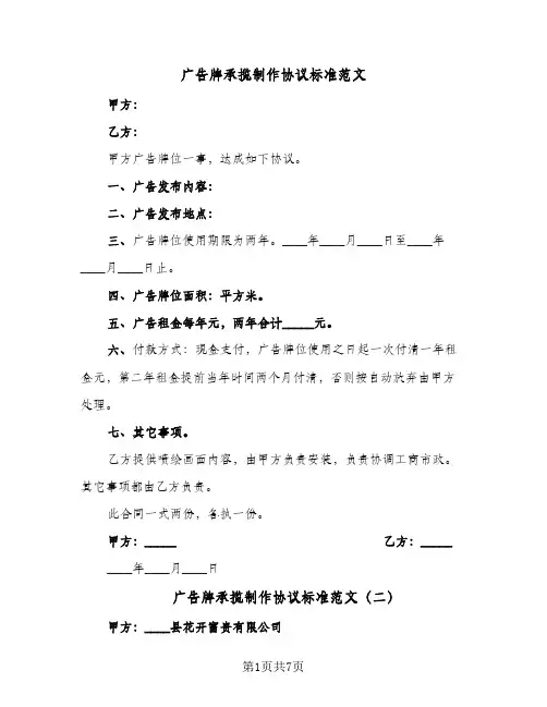 广告牌承揽制作协议标准范文（四篇）