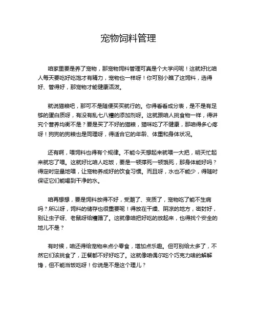 宠物饲料管理