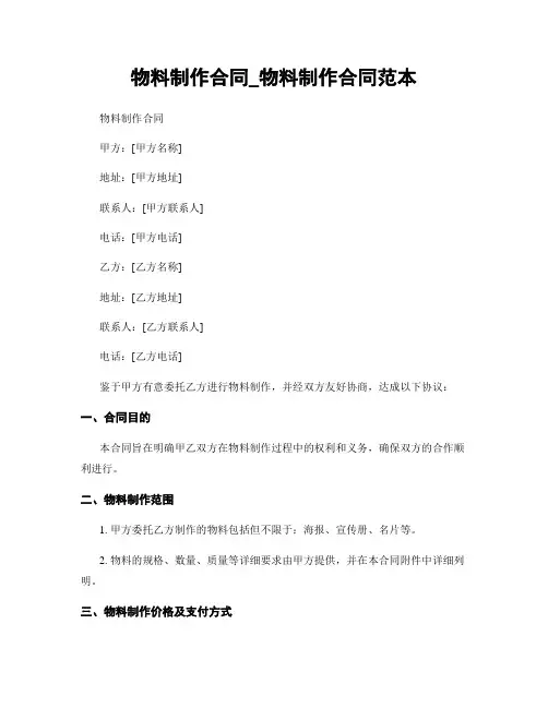 物料制作合同_物料制作合同范本