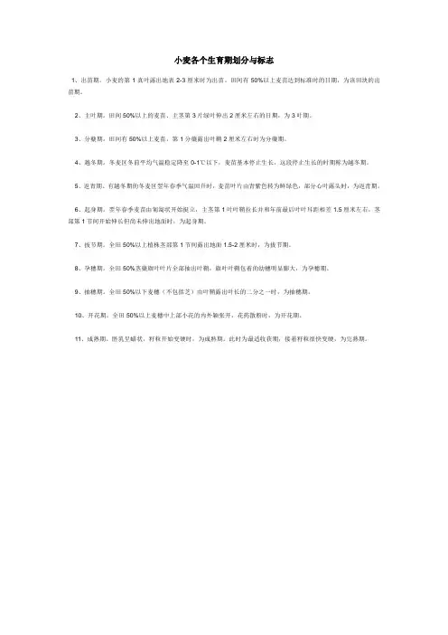 小麦各个生育期划分与标志