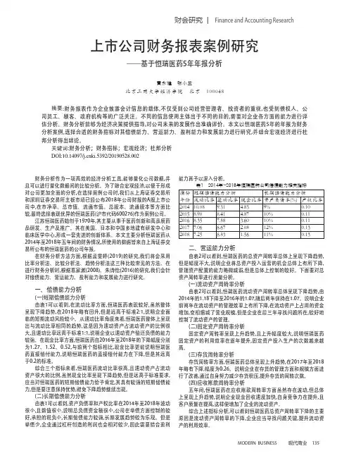上市公司财务报表案例研究——基于恒瑞医药5年年报分析