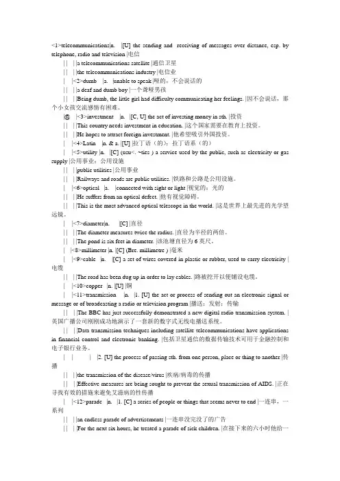 新视野大学英语(第二版)读写教程第四册Unit4单词及详解