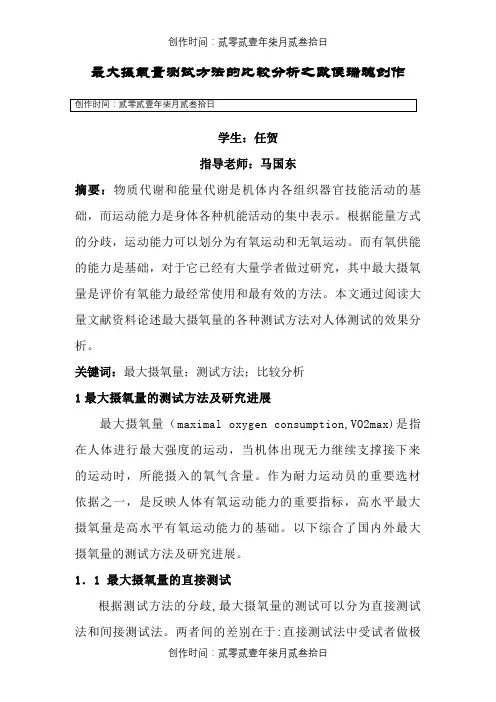 最大摄氧量测试方法的比较分析