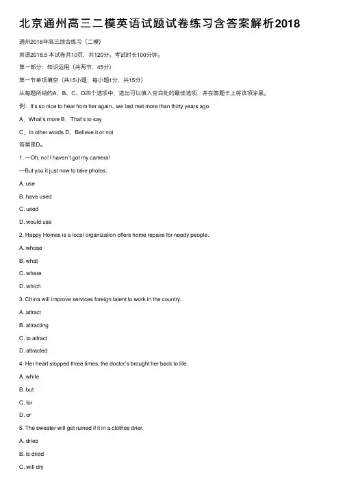 北京通州高三二模英语试题试卷练习含答案解析2018