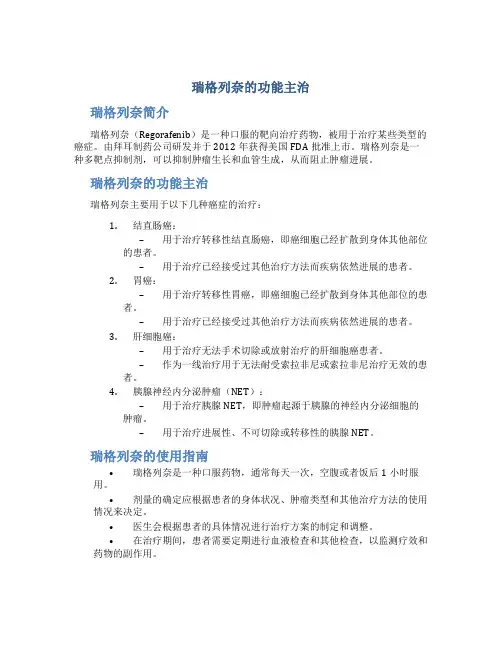 瑞格列奈的功能主治