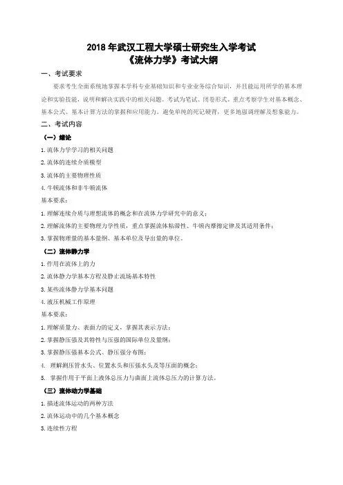 2018年武汉工程大学硕士研究生入学考试