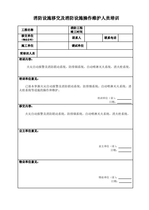 消防设施移交和清单