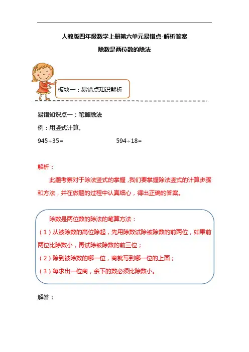 人教版四年级数学上册第六单元易错点