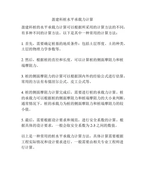 盈建科桩水平承载力计算