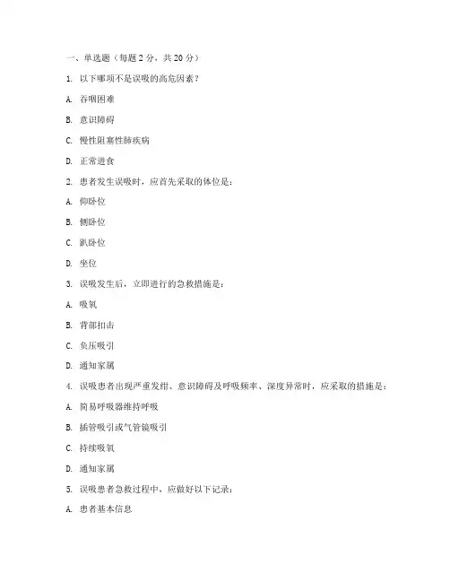 误吸应急预案试卷