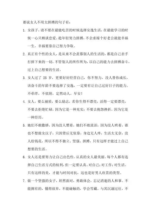 都说女人不用太拼搏的句子