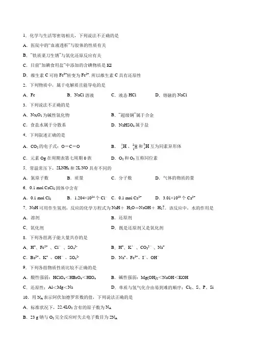 2024年高中化学会考试题及答案