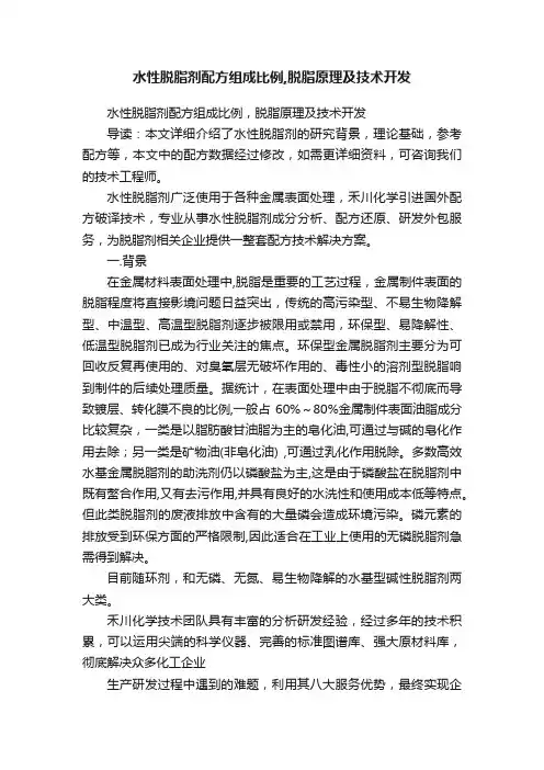 水性脱脂剂配方组成比例,脱脂原理及技术开发