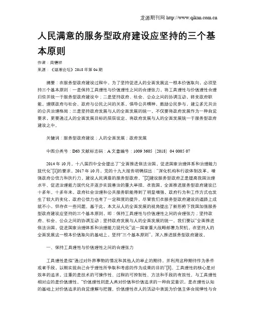 人民满意的服务型政府建设应坚持的三个基本原则
