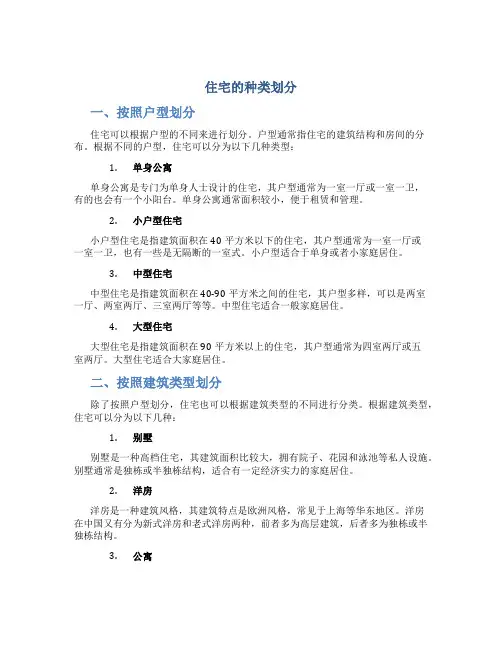 住宅的种类划分
