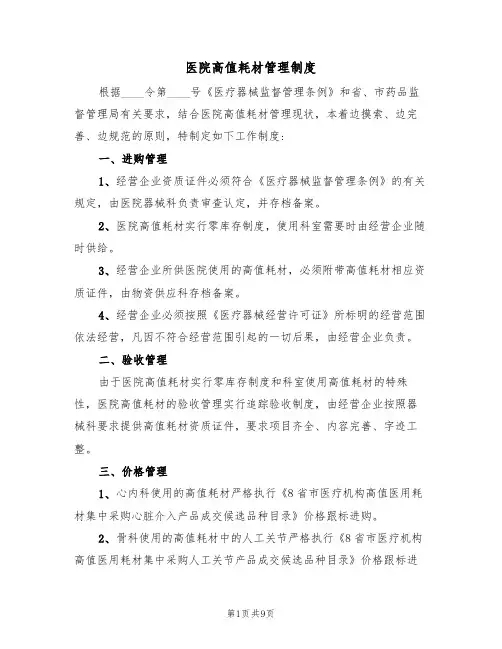 医院高值耗材管理制度(五篇)