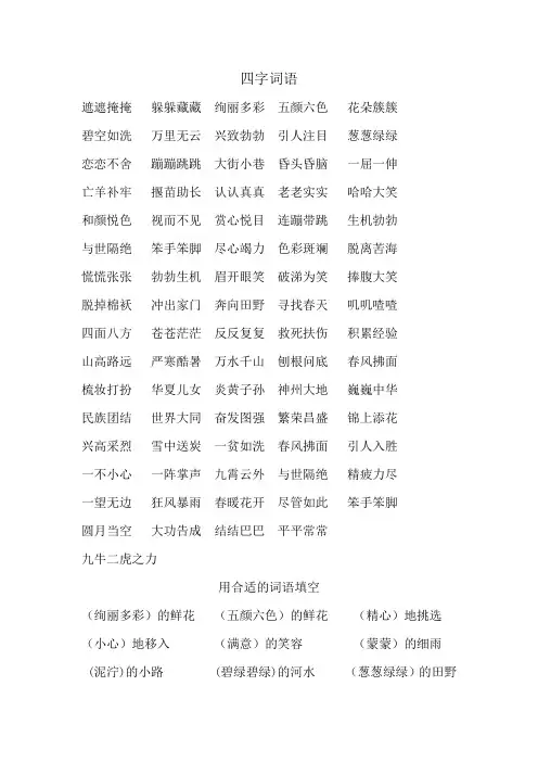 二年级语文下册四字词语