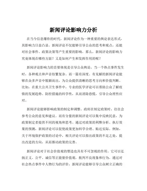 新闻评论影响力分析