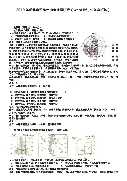 2019年湖北省恩施州中考地理试卷(word版,含答案解析)