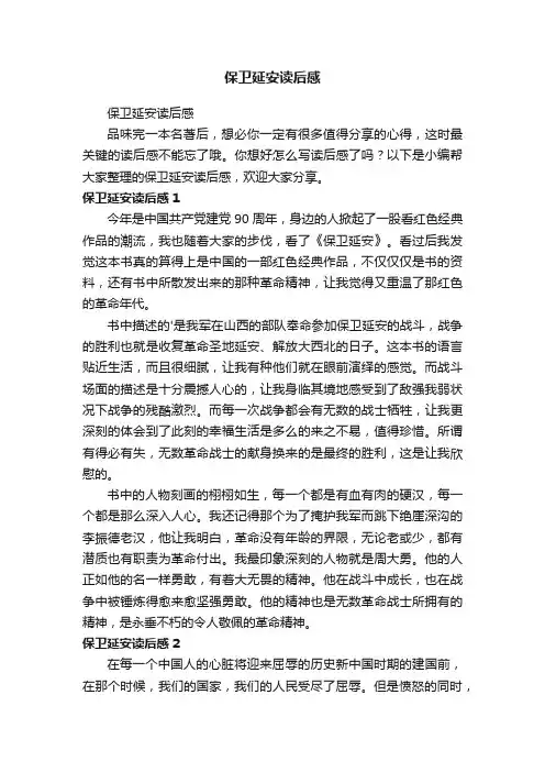保卫延安读后感