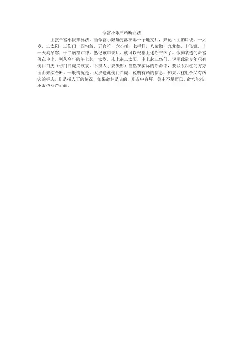 命宫小限吉凶断法