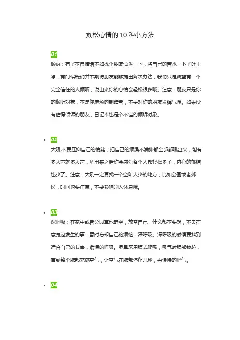 放松心情的10种小方法
