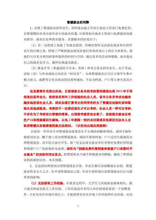 暂缓就业利与弊