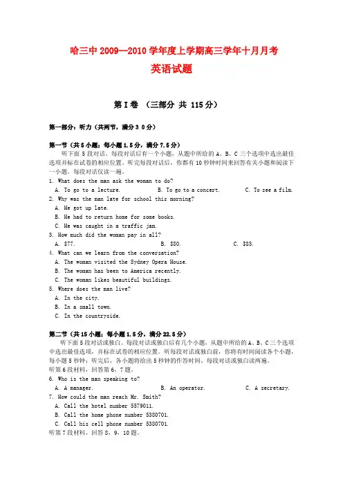 黑龙江省哈三中高三英语10月月考