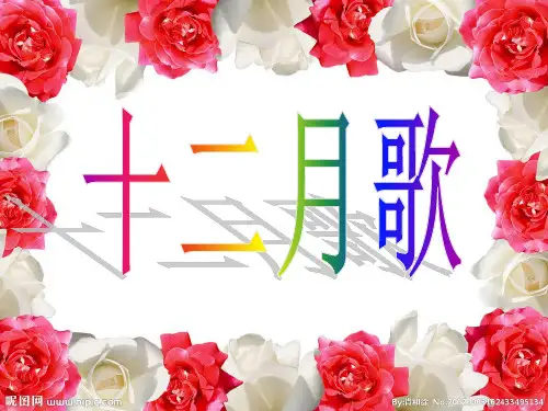 十二月歌