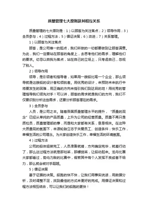 质量管理七大原则及其相互关系
