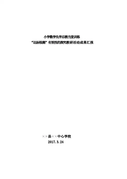 平罗县黄渠桥中心学校小学数学主题教研活动成果汇报