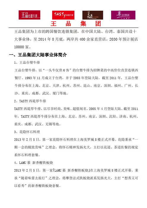 王品集团为上市的跨国餐饮连锁集团,在中国大陆、台湾、
