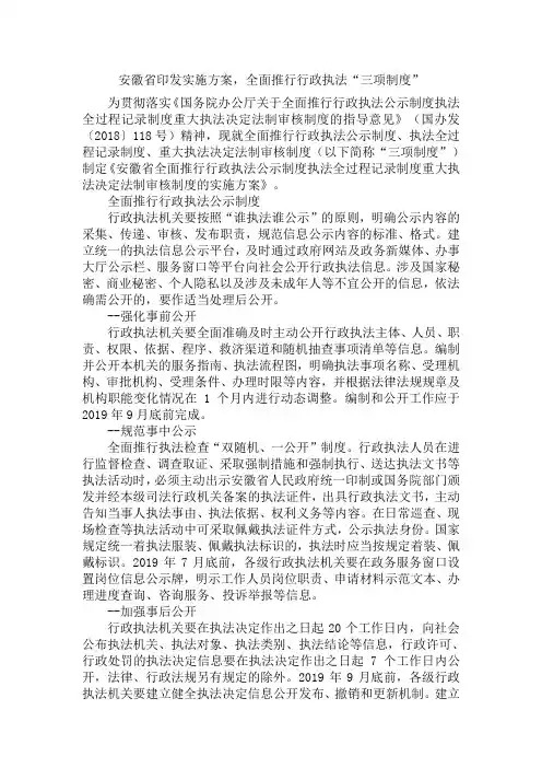 行政执法“三项制度”