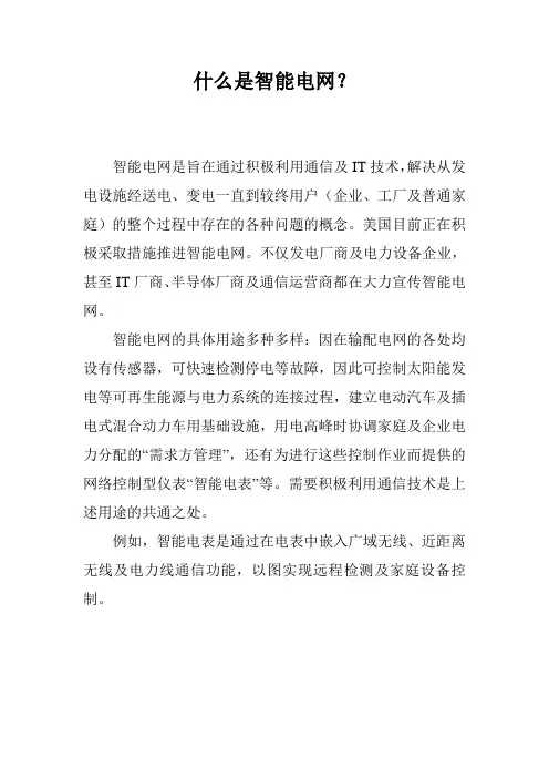 什么是智能电网？