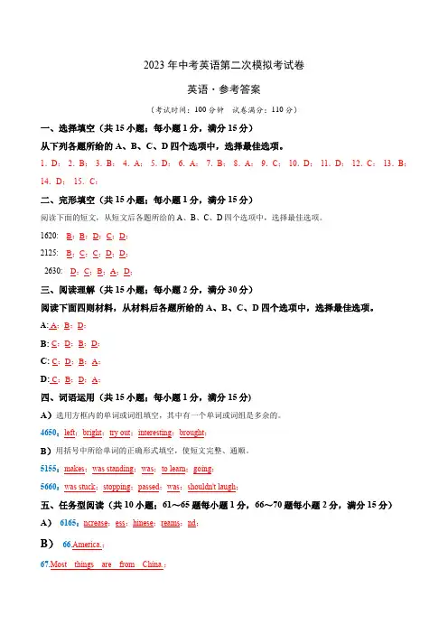 英语(徐州卷)-2023年中考第二次模拟考试卷(参考答案)