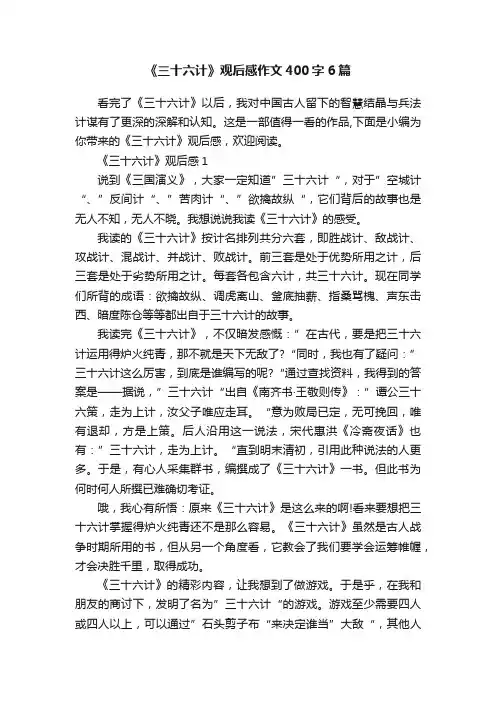 《三十六计》观后感作文400字6篇
