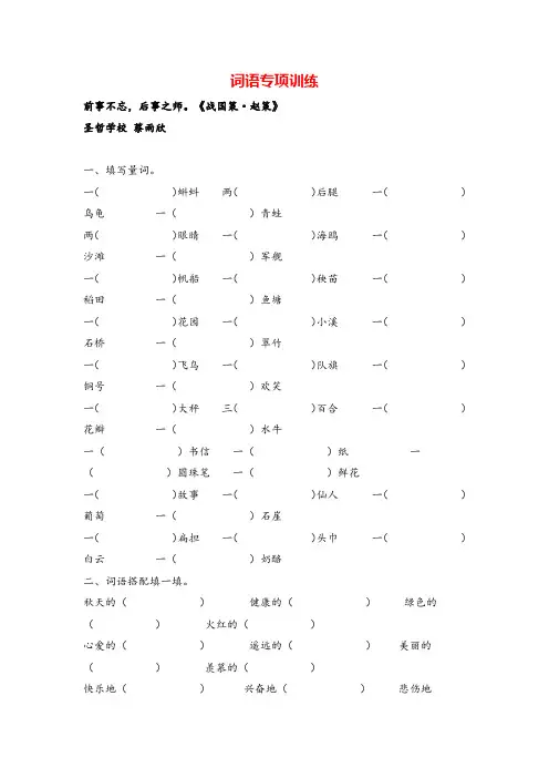 部编版二年级语文上册(统编二年级上册)词语专项训练(含参考答案)