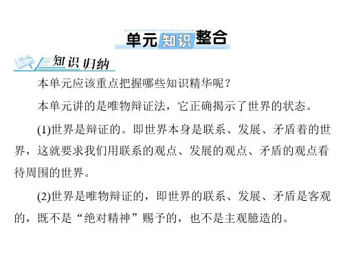 新高考政治通用版总复习一轮课件第一部分必修4第三单元单元知识整合