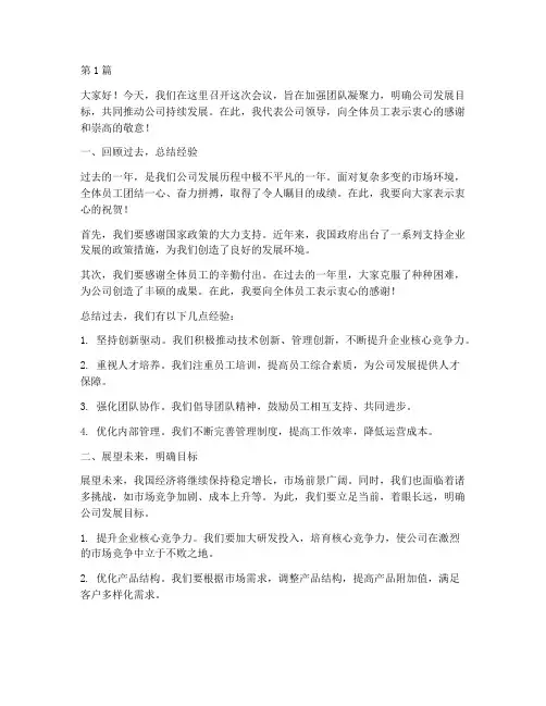 领导向员工开会发言稿(3篇)