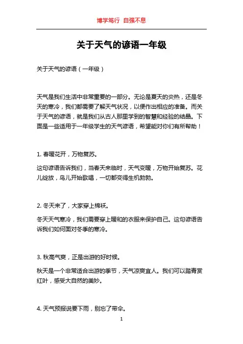 关于天气的谚语一年级