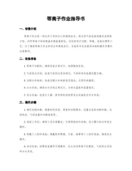 等离子作业指导书