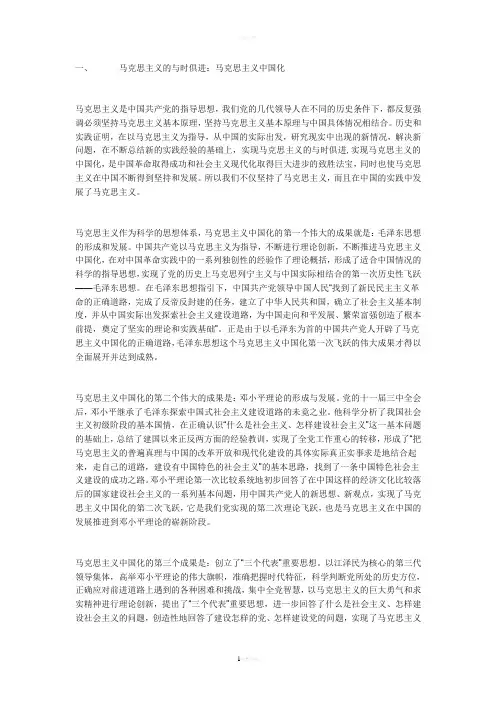 论述马克思主义中国化的历史进程和理论成果