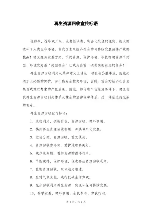 再生资源回收宣传标语