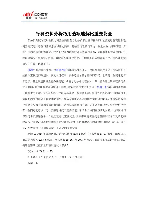 行测资料分析巧用选项速解比重变化量