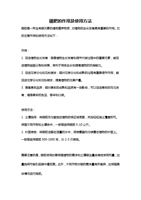 硼肥的作用及使用方法