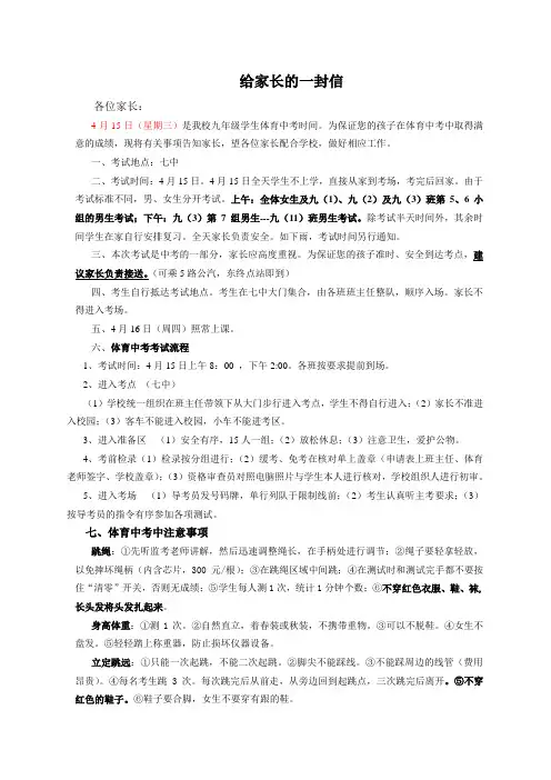 体育考试给家长一封信