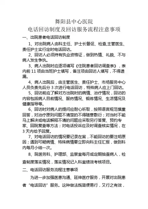 医院回访服务流程注意事项